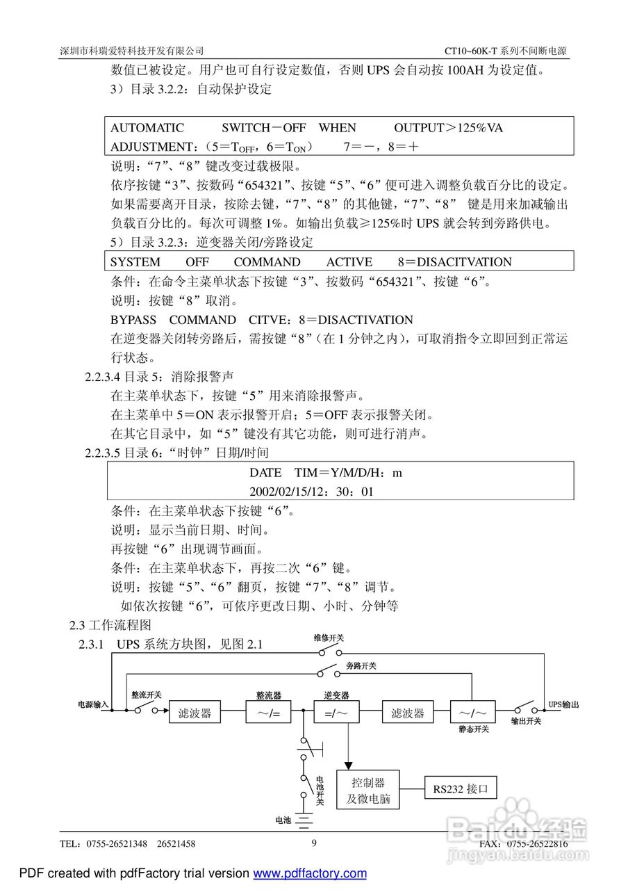 CT10-60K-T系列不间断电源使用说明书:[1]