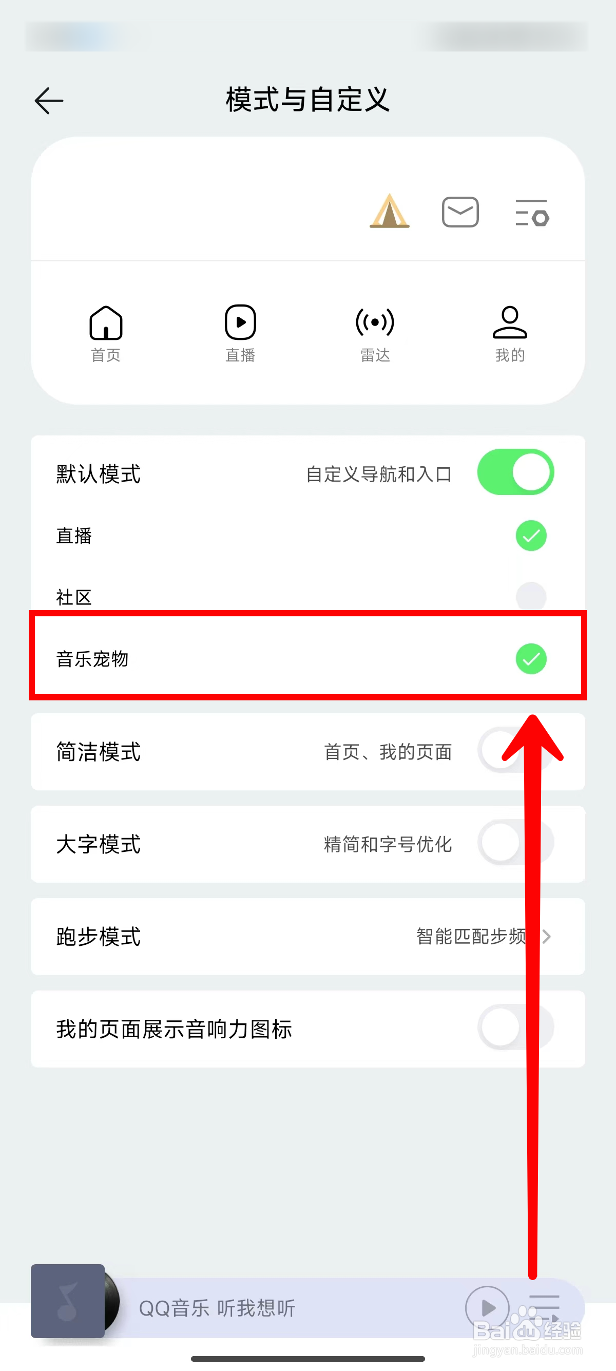 如何关闭QQ音乐中的音乐宠物