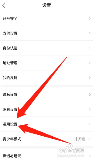 得物怎么关闭后台直播声音