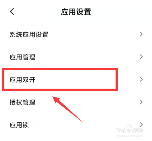 小米手机如何双开应用