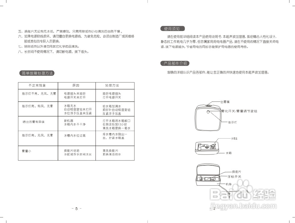 龙的NK-936加湿器说明书