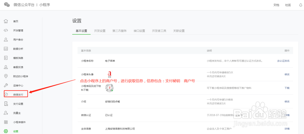 微信小程序商户号和微信公众号支付对接