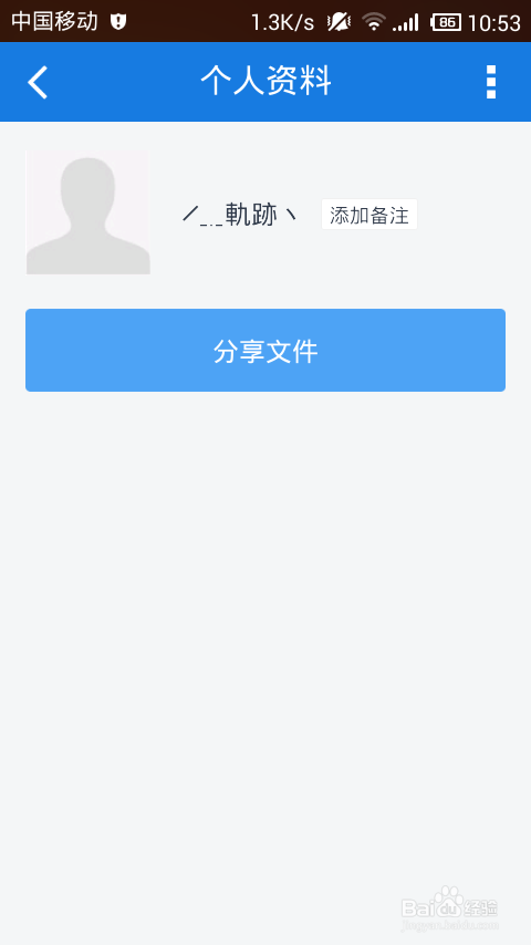 如何使用手机版百度网盘进行好友管理与添加