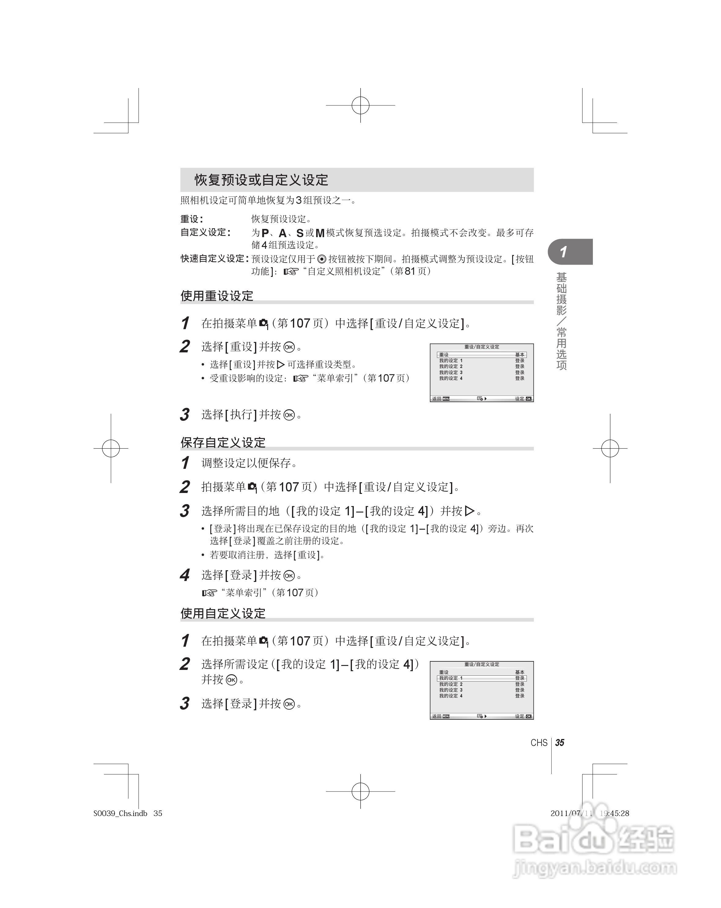 奥林巴斯E-PM1数码照相机使用说明书:[4]
