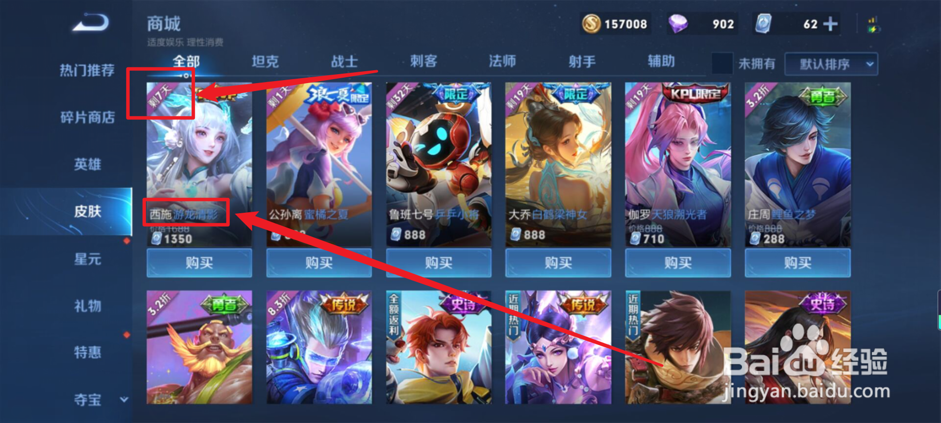 王者荣耀西施的新皮肤多久下架