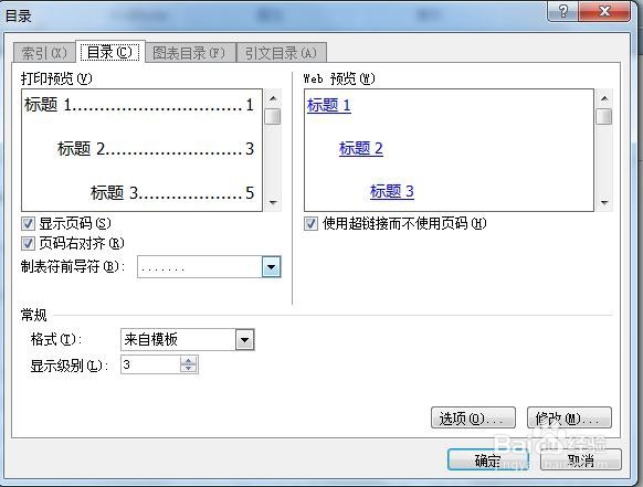 Word 2007中如何给文档插入目录