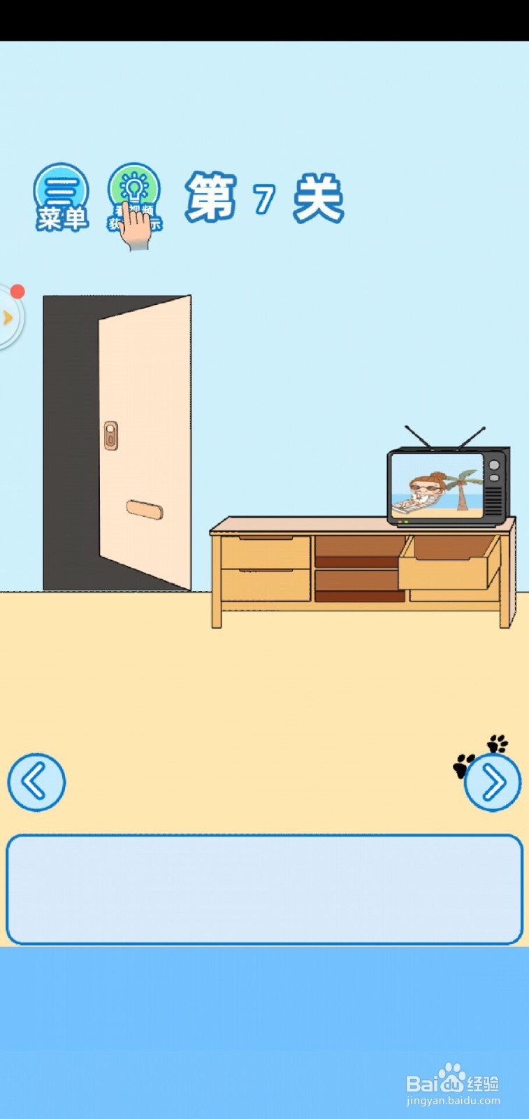 我不要上网课手游第7关攻略？