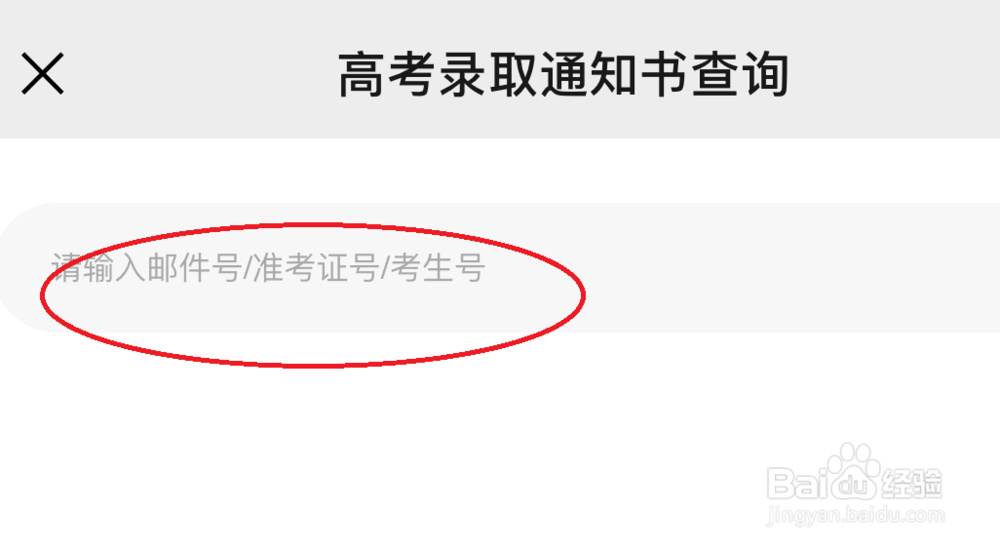 怎么查询高考录取通知书