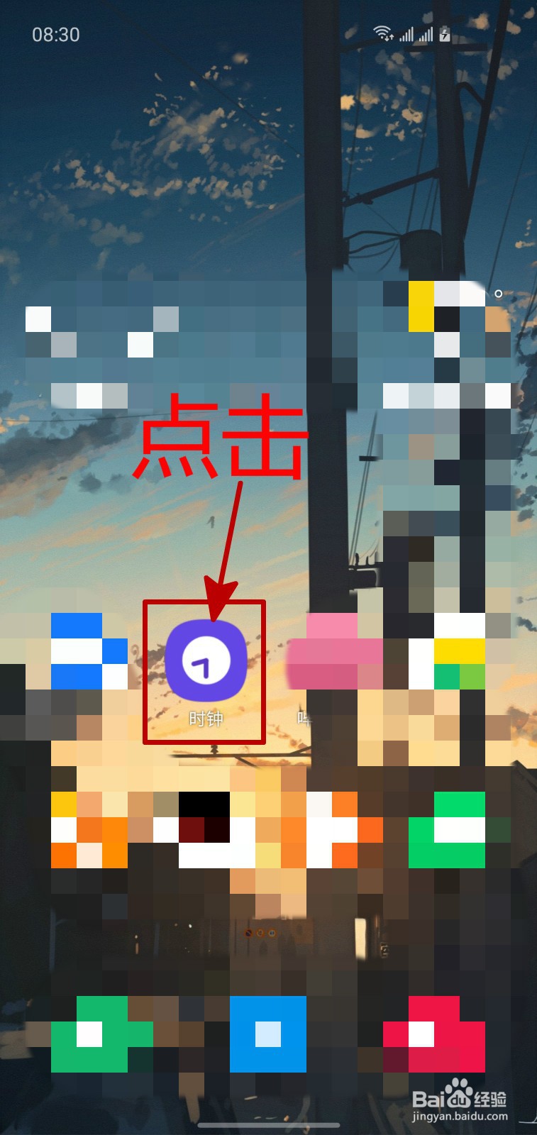 三星手机怎样开启闹钟和定时器振动