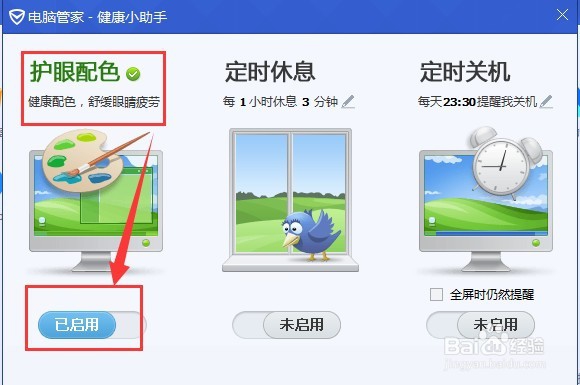 电脑护眼色如何设置