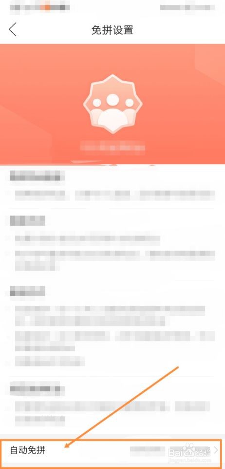 拼多多如何开启自动免拼