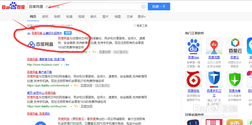 百度网盘怎么下载安装注册