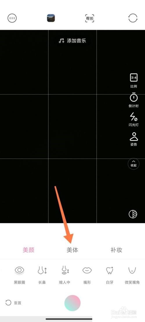 轻颜相机怎么一键瘦身?