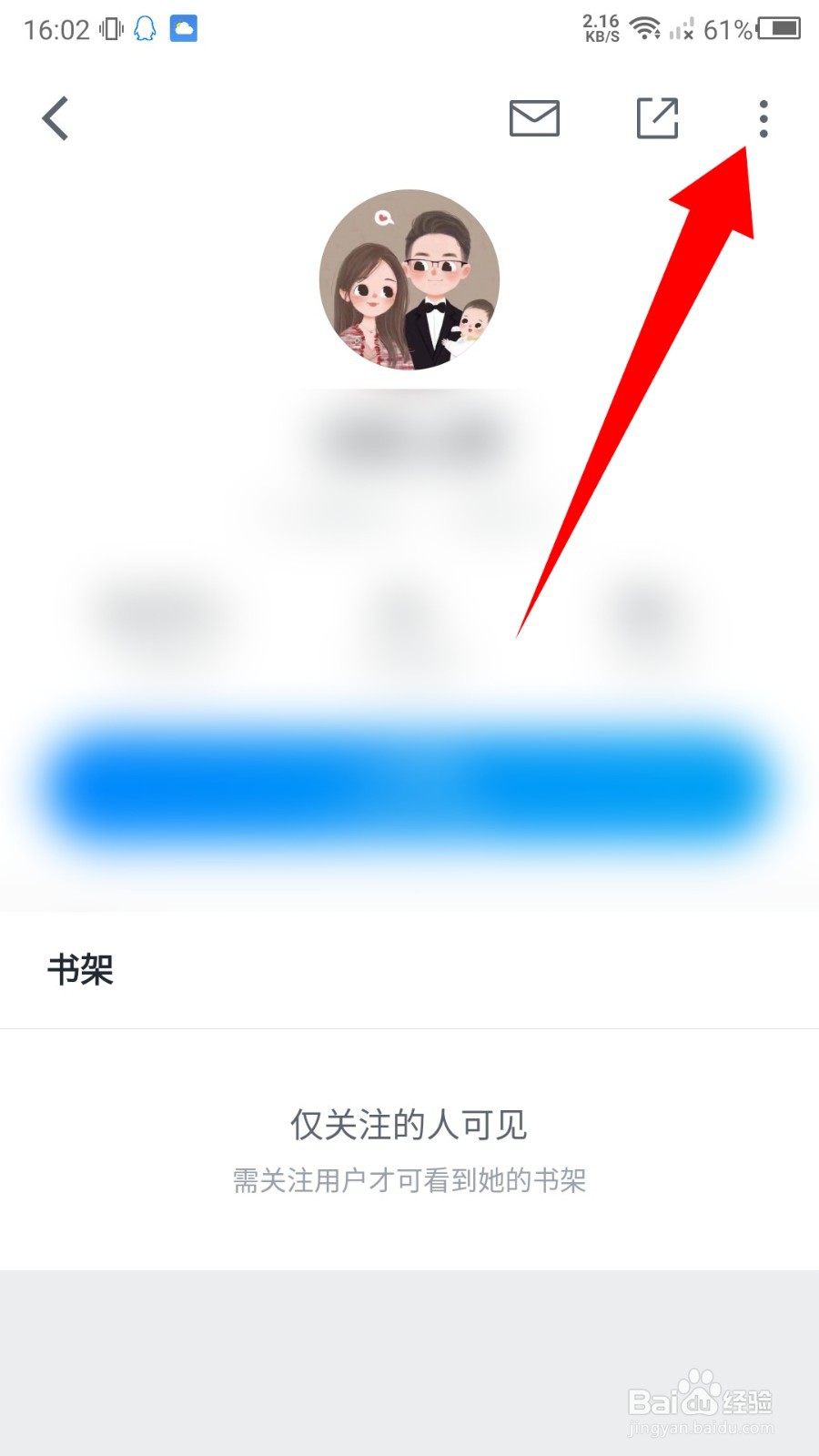 微信读书app怎么拉黑微信朋友