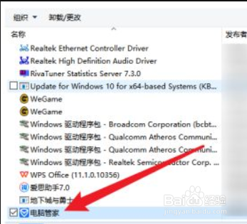 电脑管家游戏助手怎么卸载