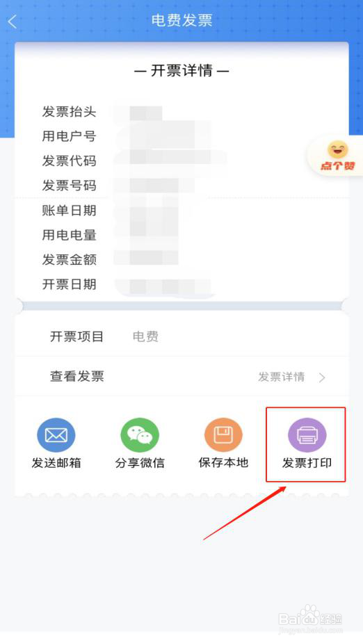 如何通过厦门“e政务”办理电力发票打印