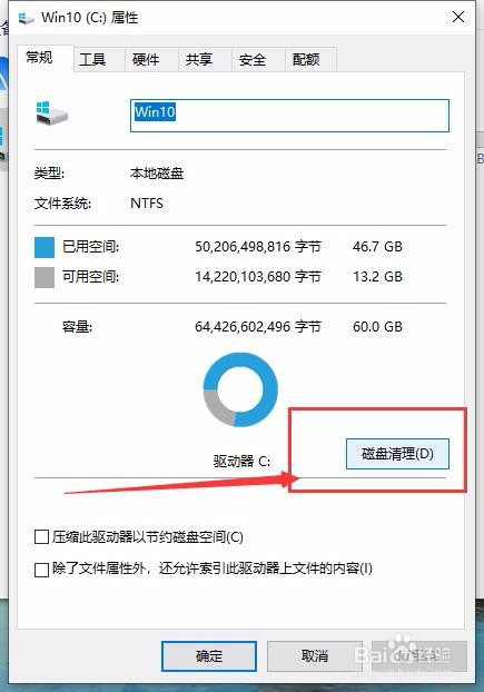 win10如何磁盘清理