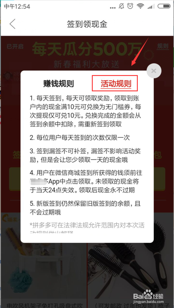 查看拼多多现金签到金额并提现到帐户内