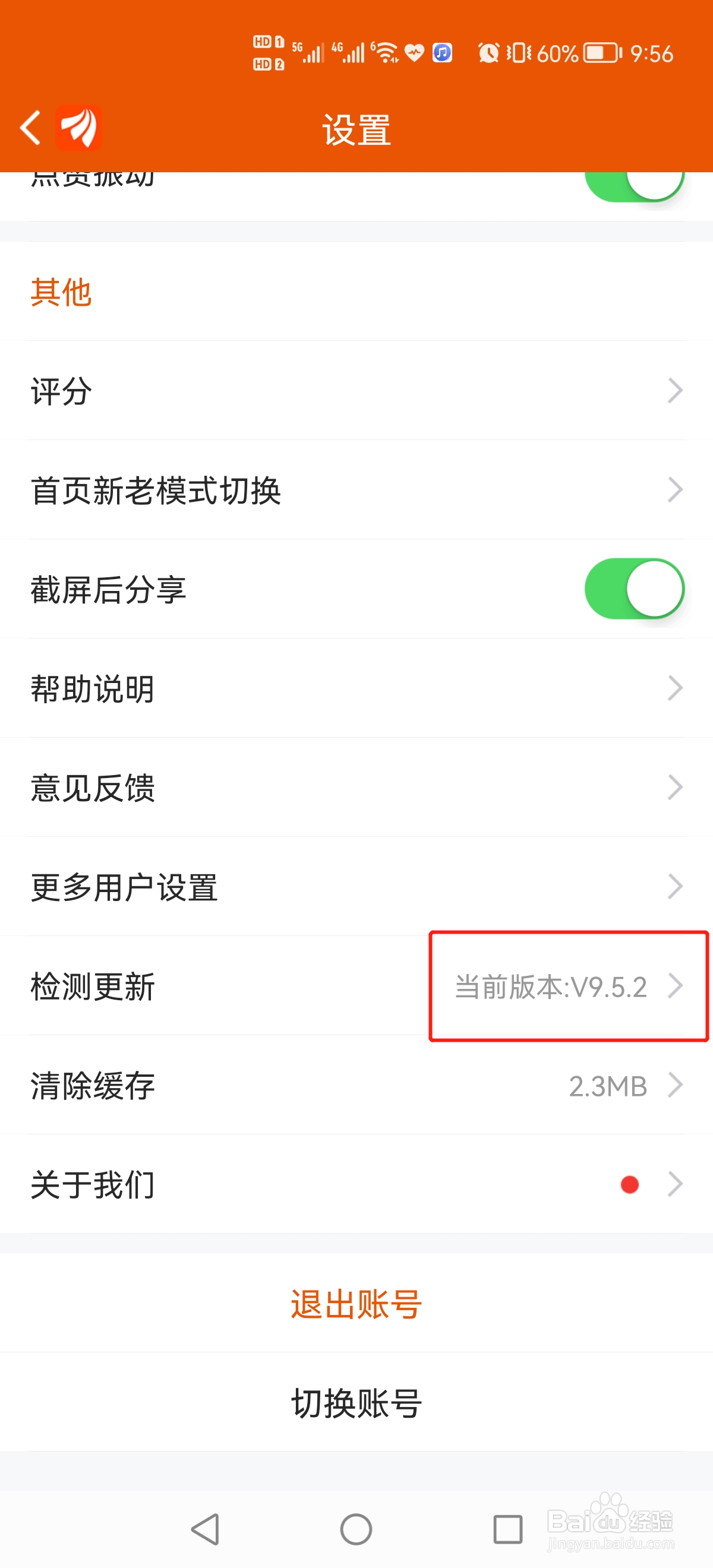 东方财富怎么查看当前版本号