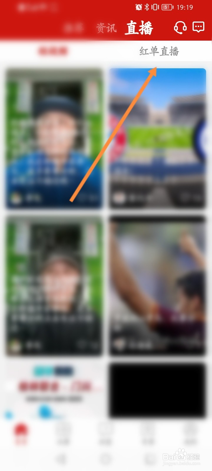 疯狂红单怎么查看直播内容