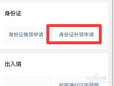 怎么在微信找到身份证补领功能