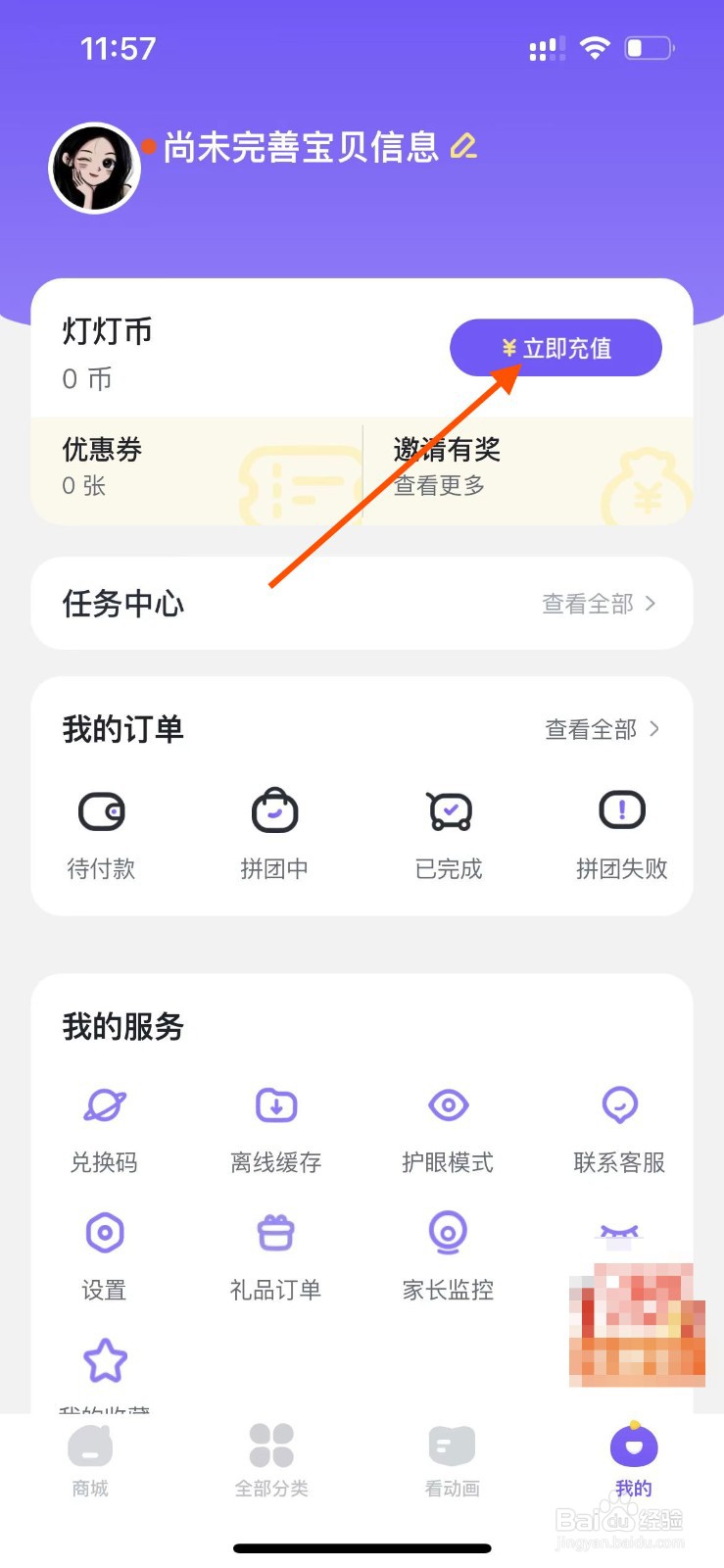 小灯塔APP怎么充值灯灯币？