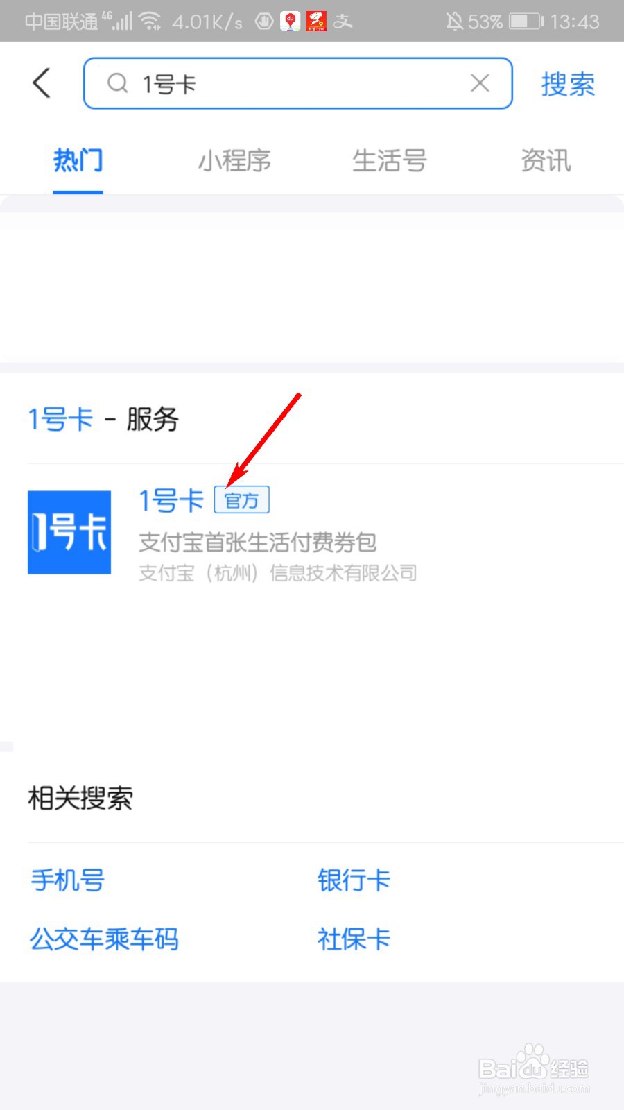 支付宝1号卡有哪些优惠