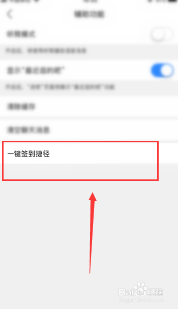 怎么设置百度贴吧一键签到捷径