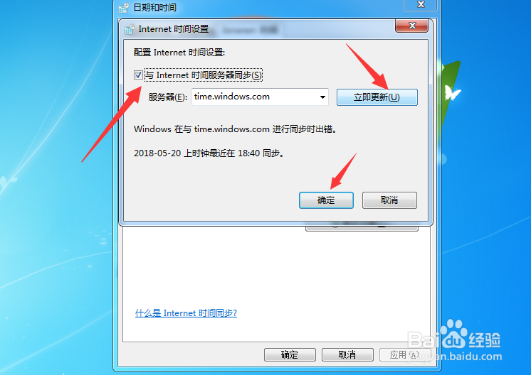 电脑上如何修改日期和时间？怎么网络同步时间？