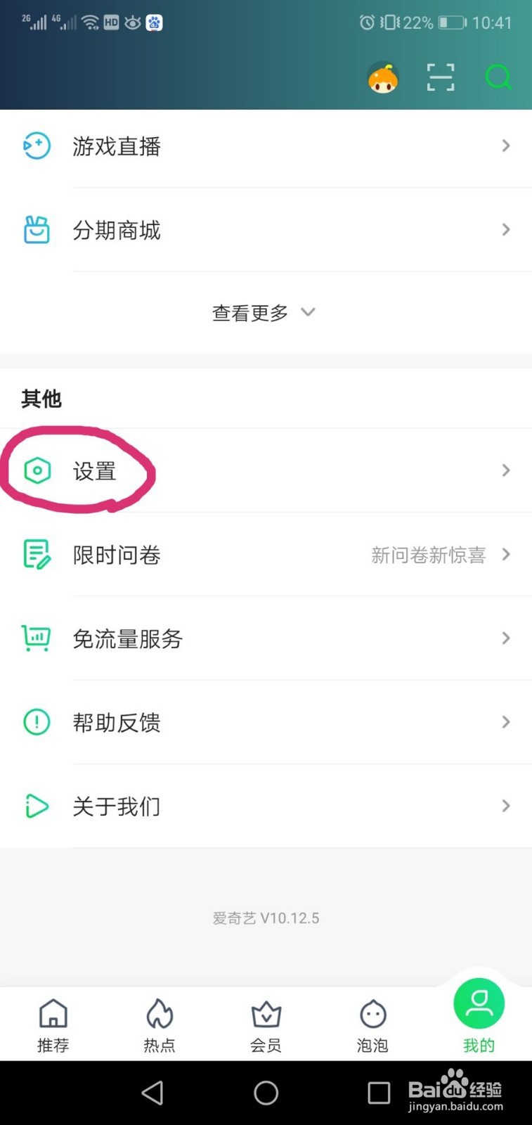 爱奇艺如何设置自动跳过片头片尾