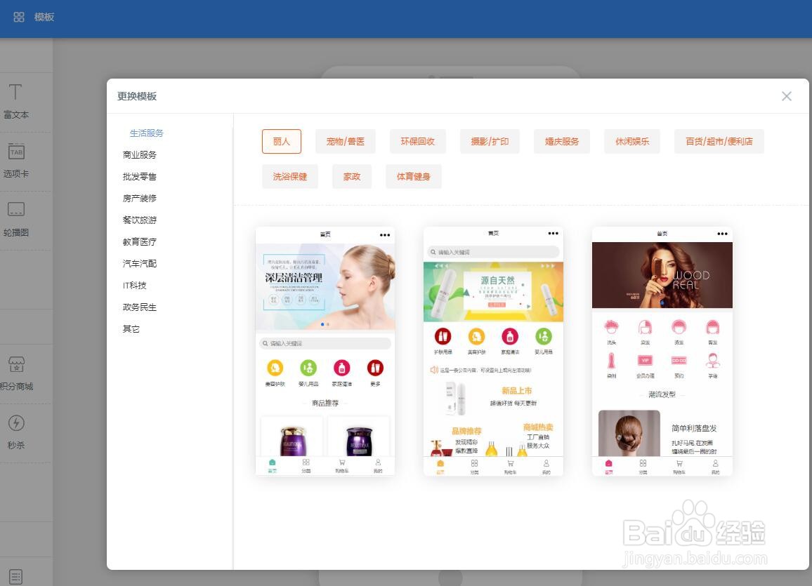 微信小程序怎么套模板编辑