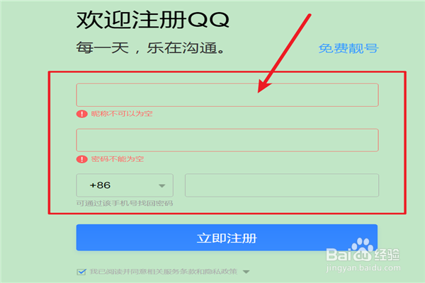 如何注册QQ账号？[图]