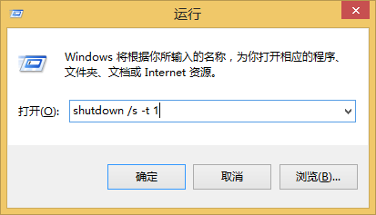 如何快速关机[windows系统]