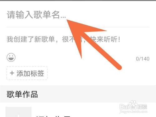 全民k歌歌单如何创建