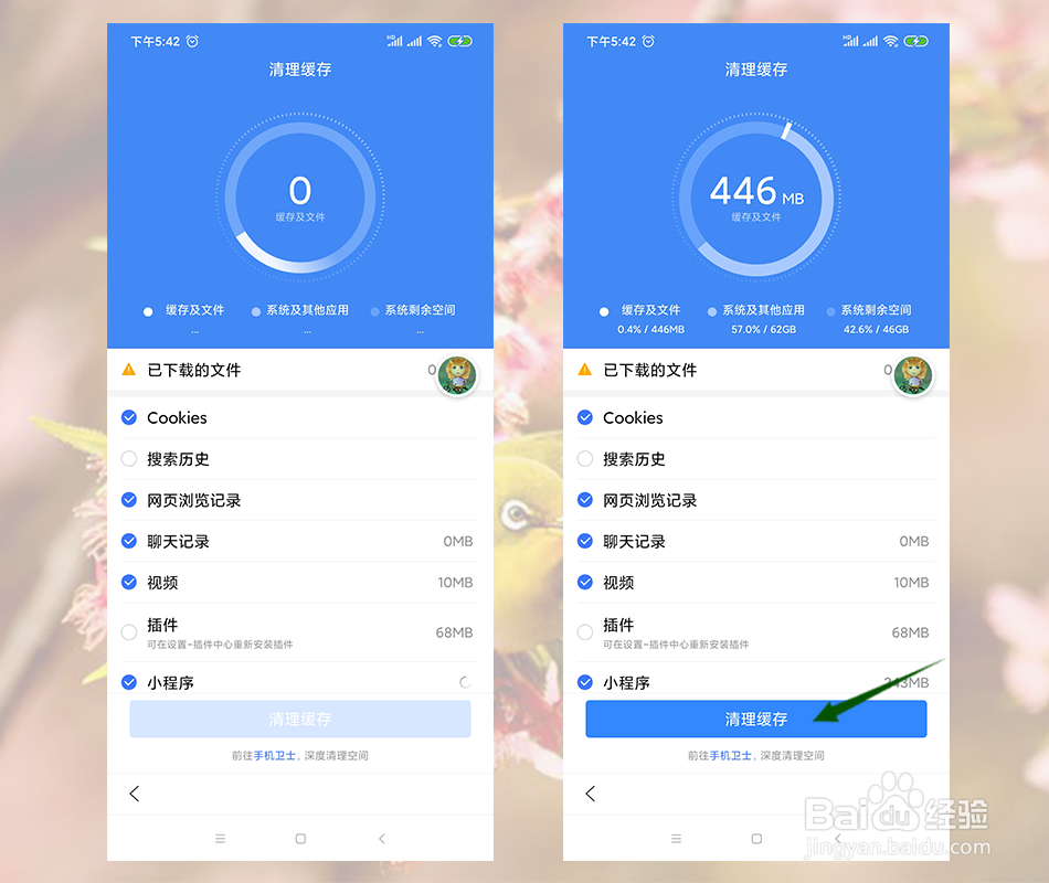 百度APP很卡怎么解决