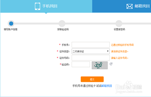 12306网站登陆用户名和密码忘记了怎么找回