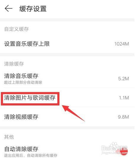 网易云音乐歌词缓存怎么清除