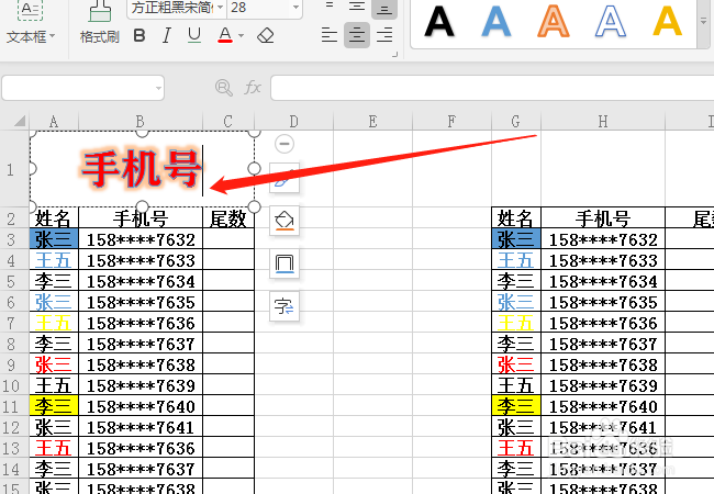 在wps表格中,怎么制作艺术字?