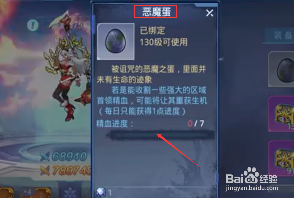 时空猎人恶魔蛋怎么孵化？