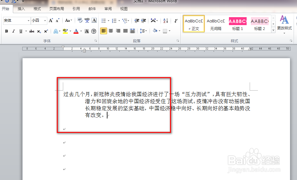 如何设置使用word的悬挂缩进