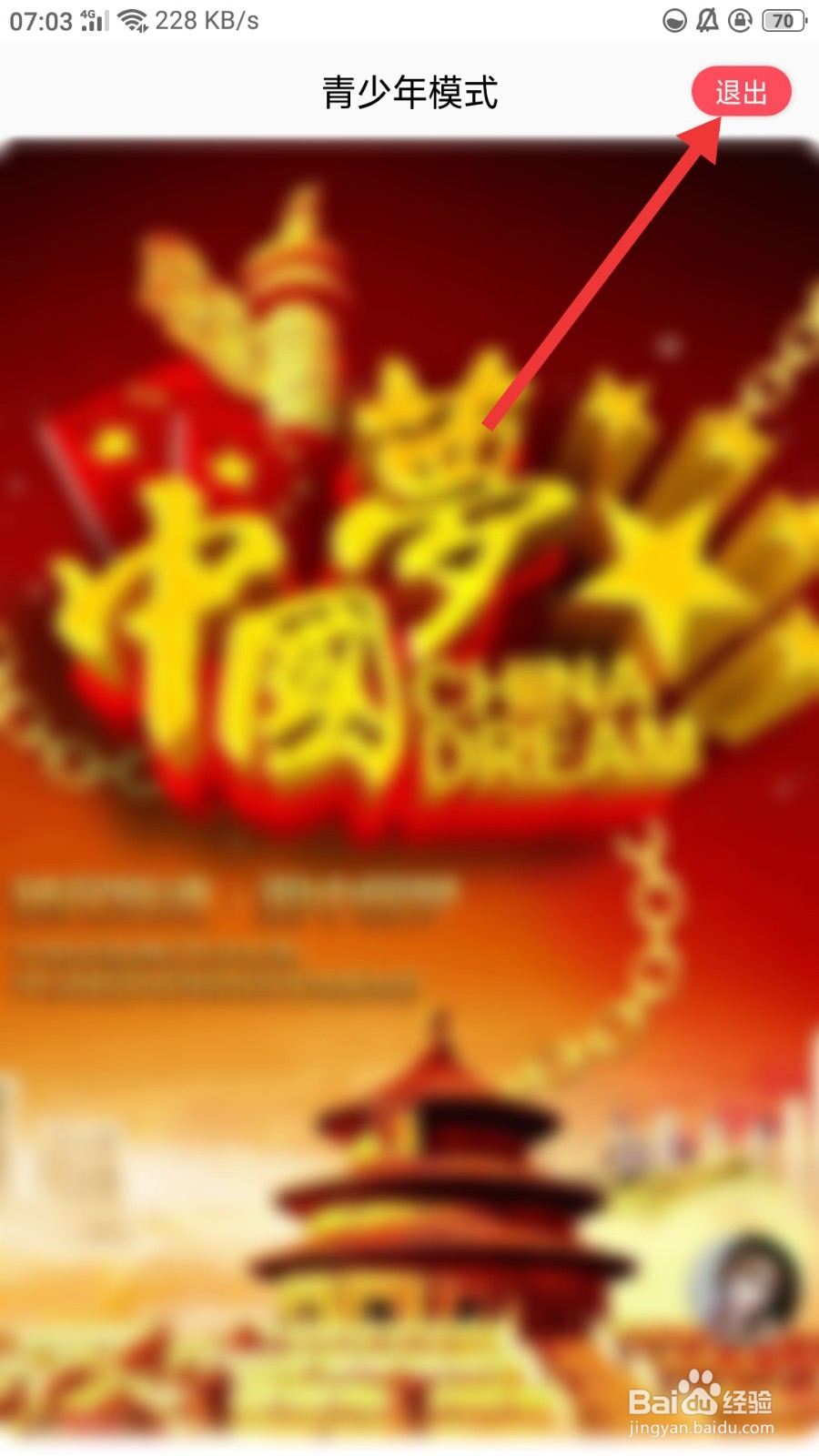 聊客怎么修改青少年模式的密码
