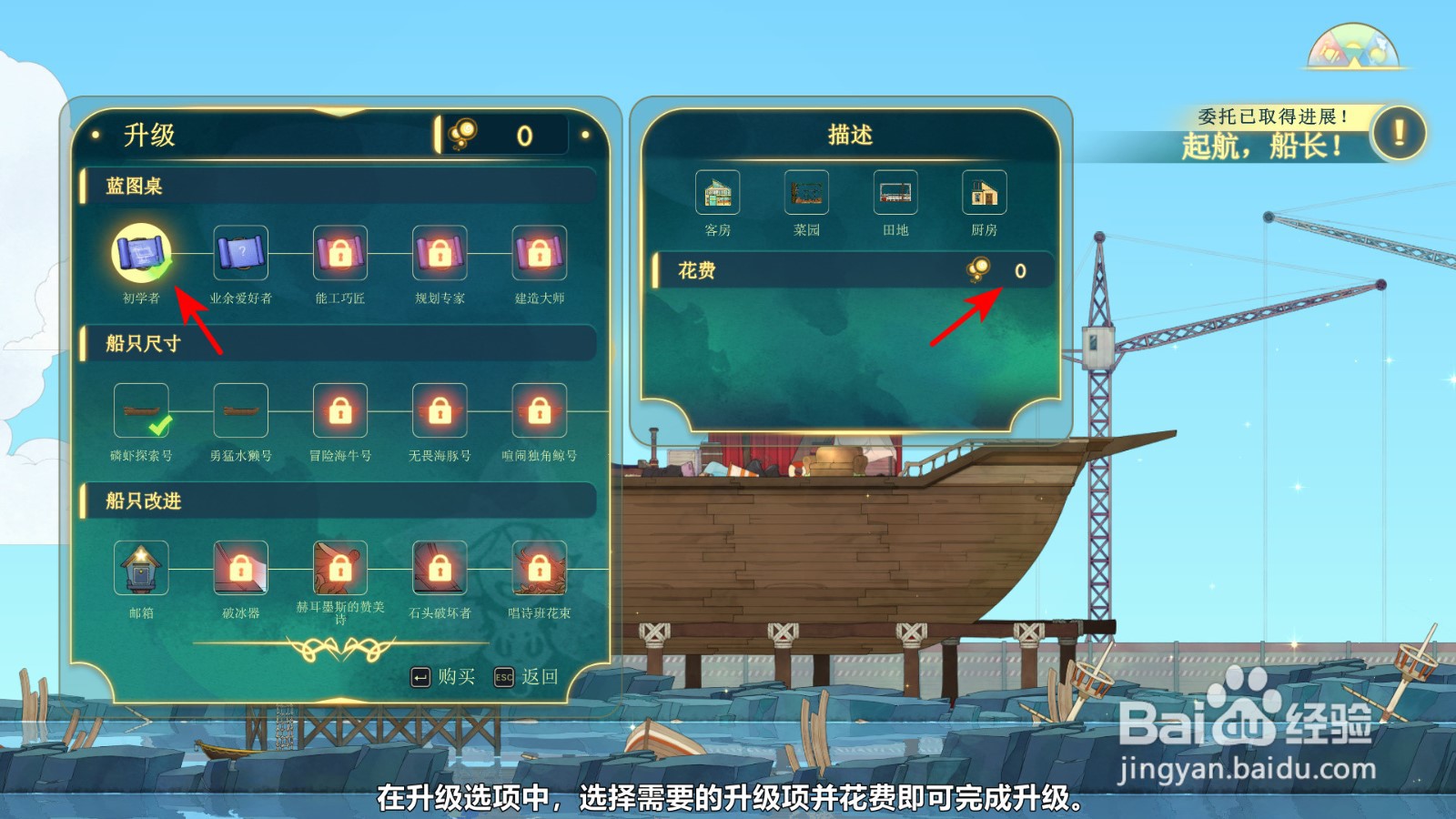 灵魂旅者Spiritfarer怎么升级船只