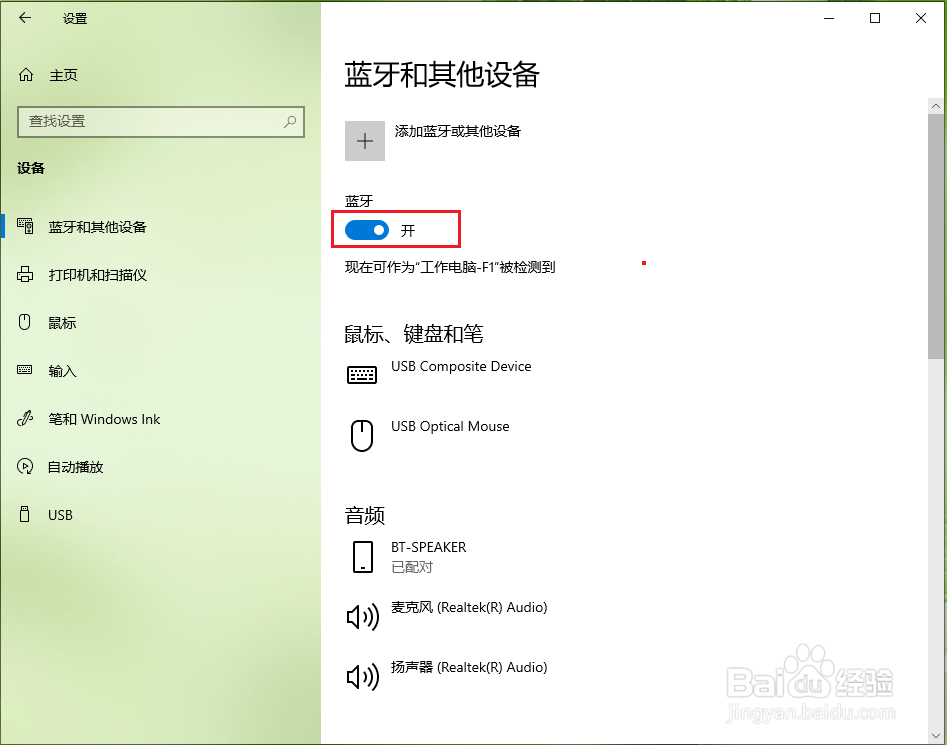 win10怎么打开蓝牙