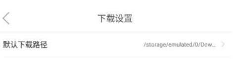 微米浏览器怎么更改下载文件位置