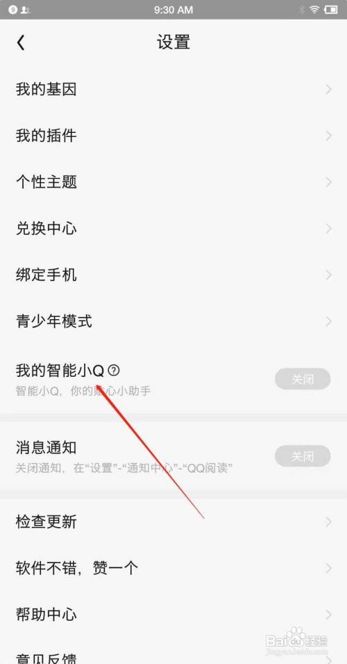 QQ阅读怎么开启智能小Q？