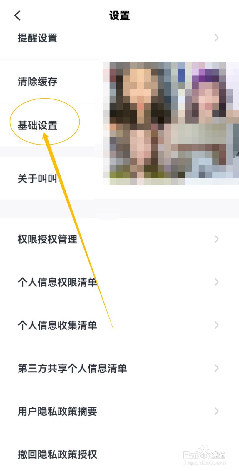 关于叫叫软件中的播放器选择在哪里查看