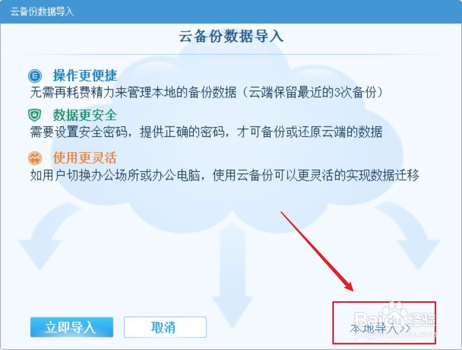 怎么在出口退税申报软件中导入备份数据