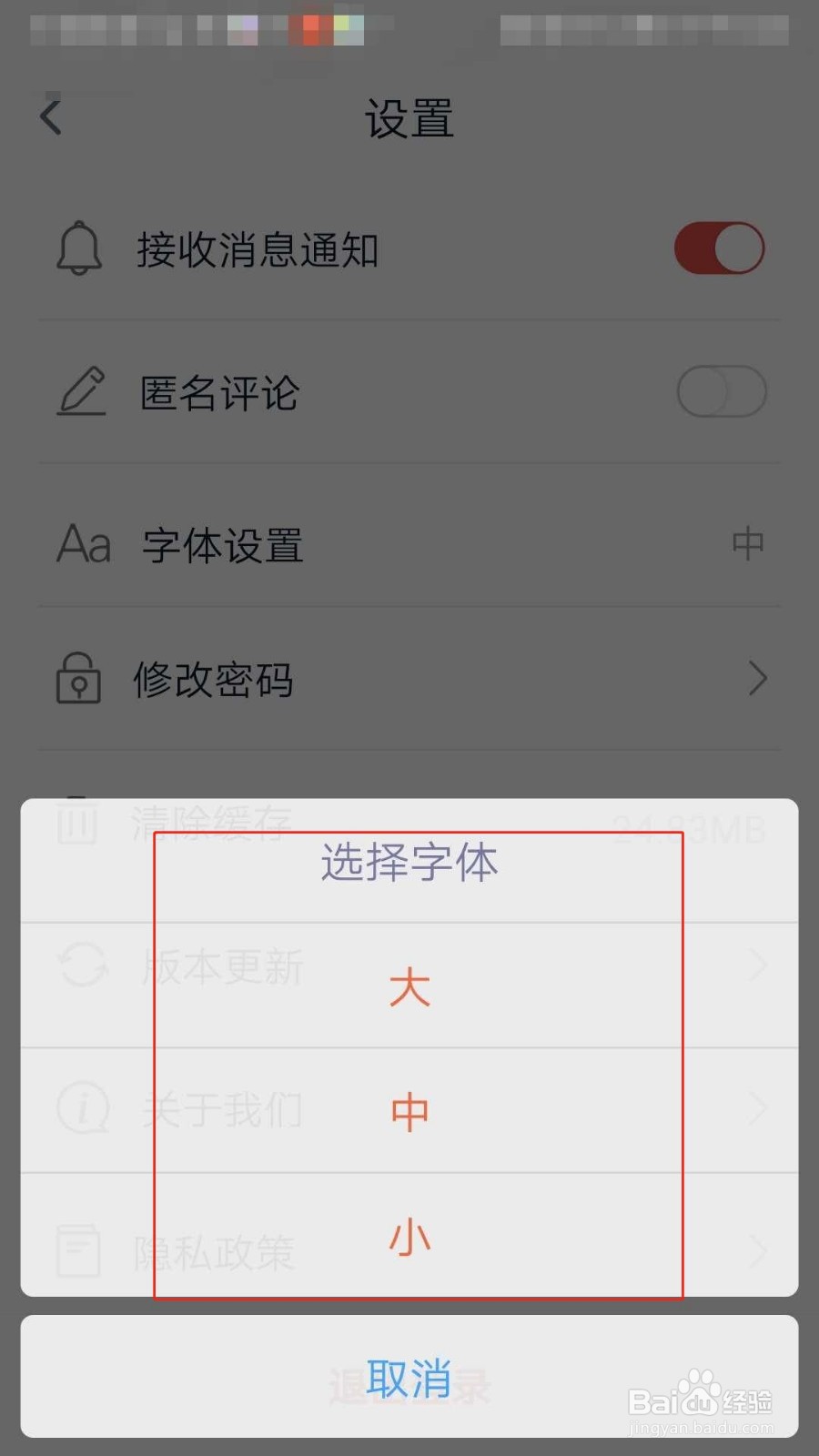 科普中国APP如何设置字体大小