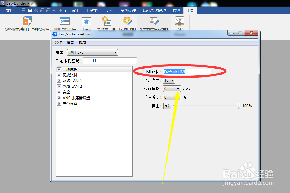 维纶触摸屏如何修改HMI名称