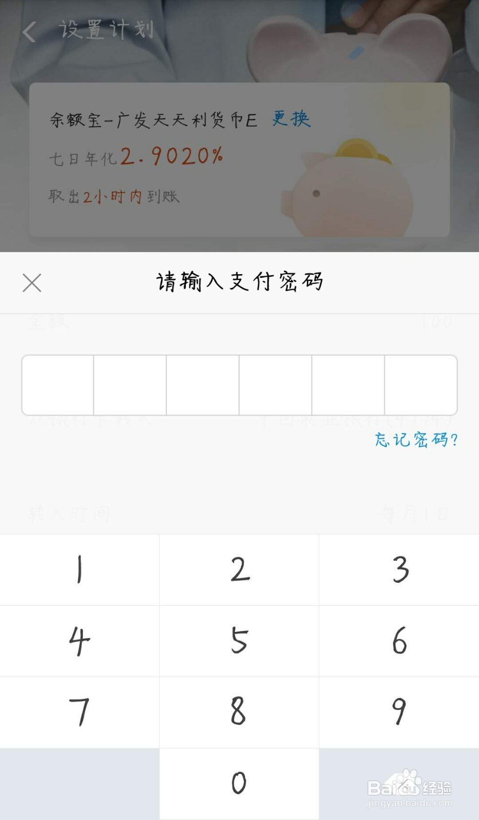 余额宝工资理财怎么增加转入计划?